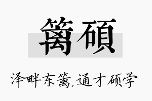 篱硕名字的寓意及含义