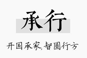 承行名字的寓意及含义