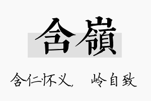 含岭名字的寓意及含义