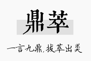 鼎萃名字的寓意及含义