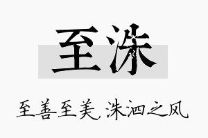 至洙名字的寓意及含义