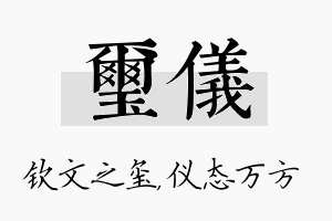 玺仪名字的寓意及含义