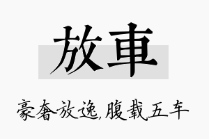 放车名字的寓意及含义