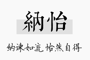 纳怡名字的寓意及含义