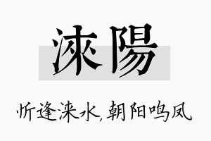 涞阳名字的寓意及含义