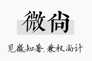 微尚名字的寓意及含义