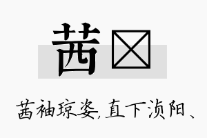 茜浈名字的寓意及含义