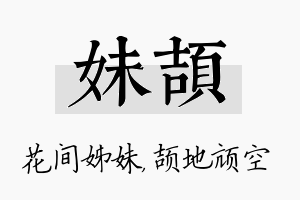 妹颉名字的寓意及含义