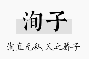 洵子名字的寓意及含义