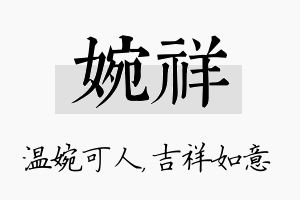 婉祥名字的寓意及含义