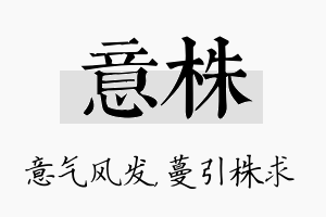 意株名字的寓意及含义