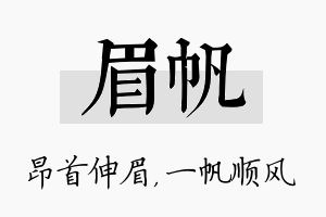 眉帆名字的寓意及含义