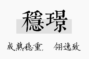 稳璟名字的寓意及含义