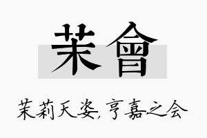 茉会名字的寓意及含义