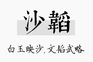 沙韬名字的寓意及含义