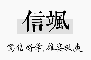 信飒名字的寓意及含义