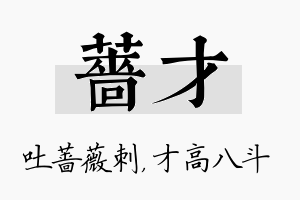 蔷才名字的寓意及含义