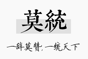 莫统名字的寓意及含义