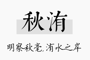 秋洧名字的寓意及含义