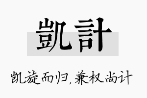 凯计名字的寓意及含义