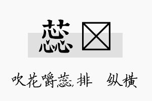 蕊奡名字的寓意及含义