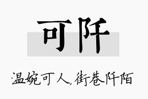 可阡名字的寓意及含义