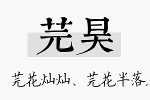 芫昊名字的寓意及含义