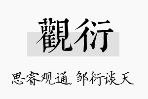 观衍名字的寓意及含义