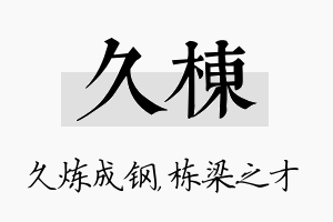 久栋名字的寓意及含义