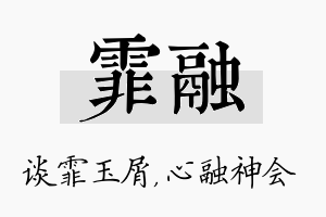 霏融名字的寓意及含义