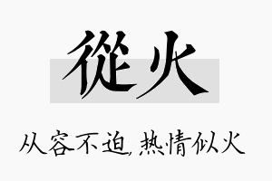 从火名字的寓意及含义