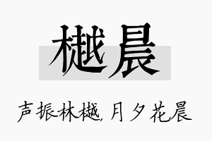 樾晨名字的寓意及含义