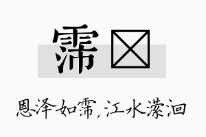 霈潆名字的寓意及含义