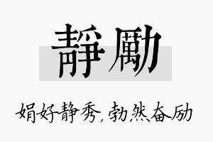 静励名字的寓意及含义