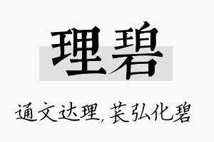 理碧名字的寓意及含义