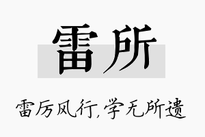 雷所名字的寓意及含义