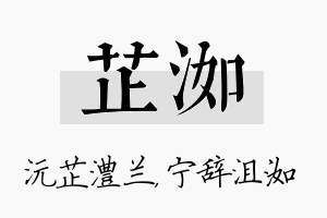 芷洳名字的寓意及含义