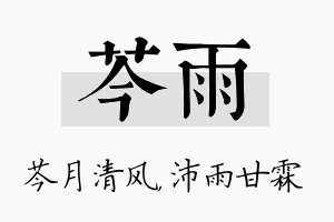 芩雨名字的寓意及含义