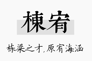 栋宥名字的寓意及含义