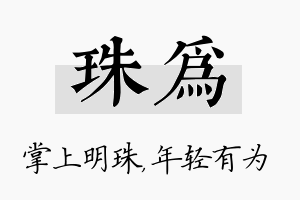 珠为名字的寓意及含义