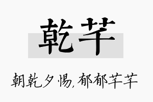 乾芊名字的寓意及含义