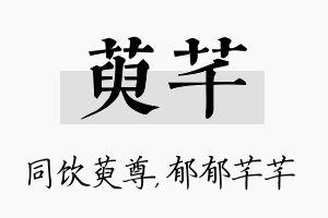 萸芊名字的寓意及含义