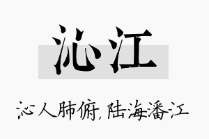 沁江名字的寓意及含义