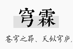 穹霖名字的寓意及含义