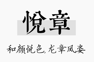 悦章名字的寓意及含义