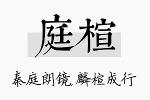 庭楦名字的寓意及含义