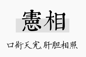 宪相名字的寓意及含义