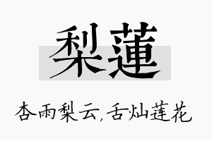 梨莲名字的寓意及含义