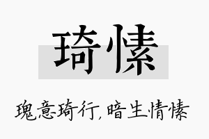 琦愫名字的寓意及含义