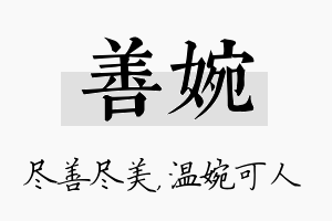 善婉名字的寓意及含义